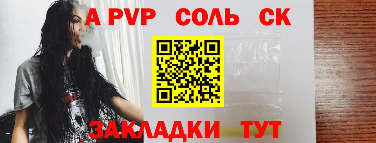 Alpha-PVP Crystall  Вход с VPN  Медногорск  A-PVP СК КРИС 
