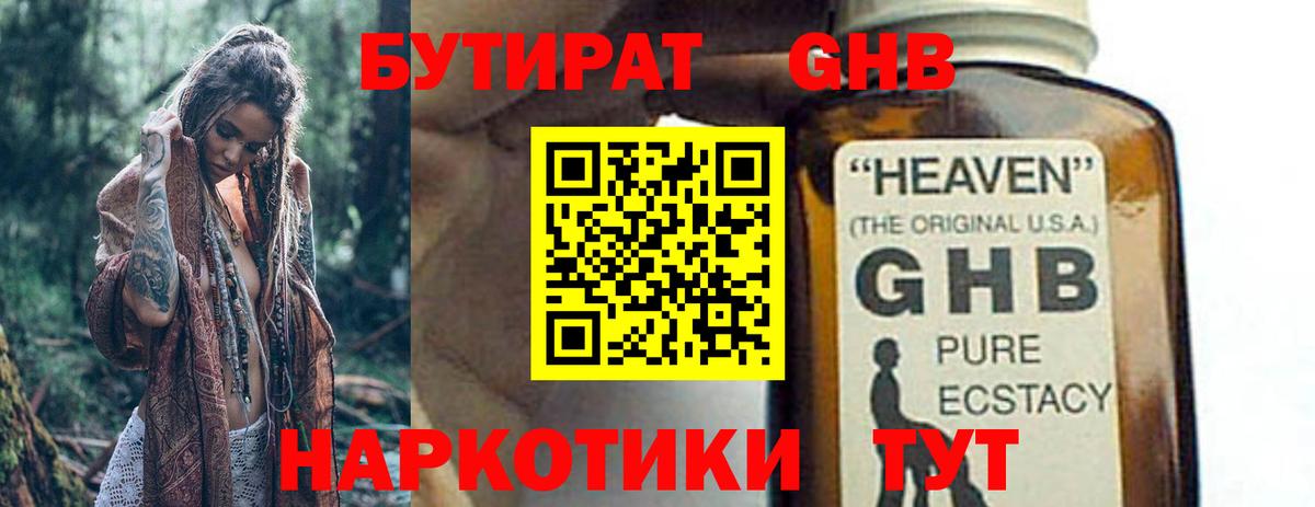 Бутират жидкий экстази Медногорск