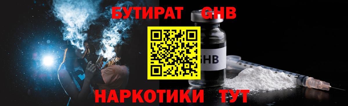 Медногорск  БУТИРАТ оксибутират  БУТИРАТ  Вход с VPN 