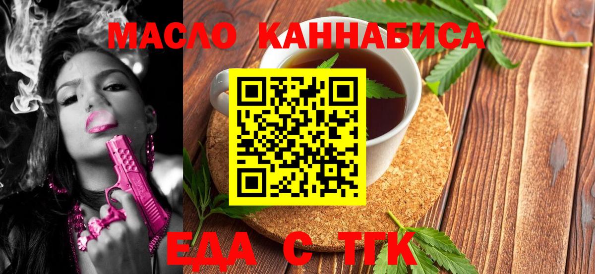 Медногорск  Еда ТГК конопля  Вход с VPN 