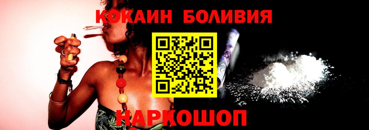COCAIN Перу  Вход с VPN  COCAIN Боливия  Медногорск 