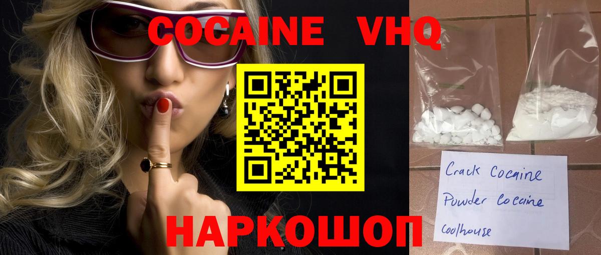 Кокаин 99% Медногорск