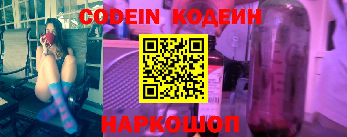 Кодеиновый сироп Lean напиток Lean (лин)  Вход с VPN  Кодеиновый сироп Lean напиток Lean (лин)  дарнет шоп  Медногорск 