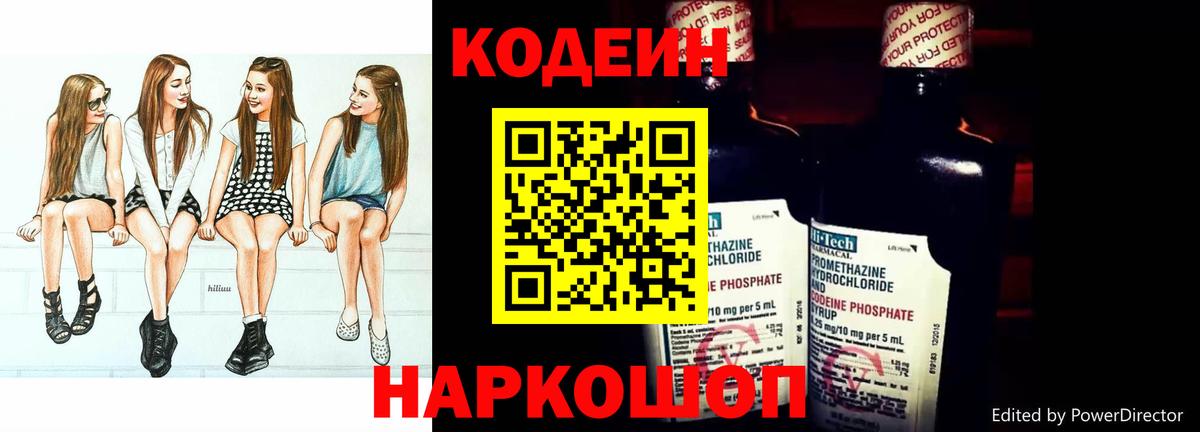 Codein напиток Lean (лин) Медногорск
