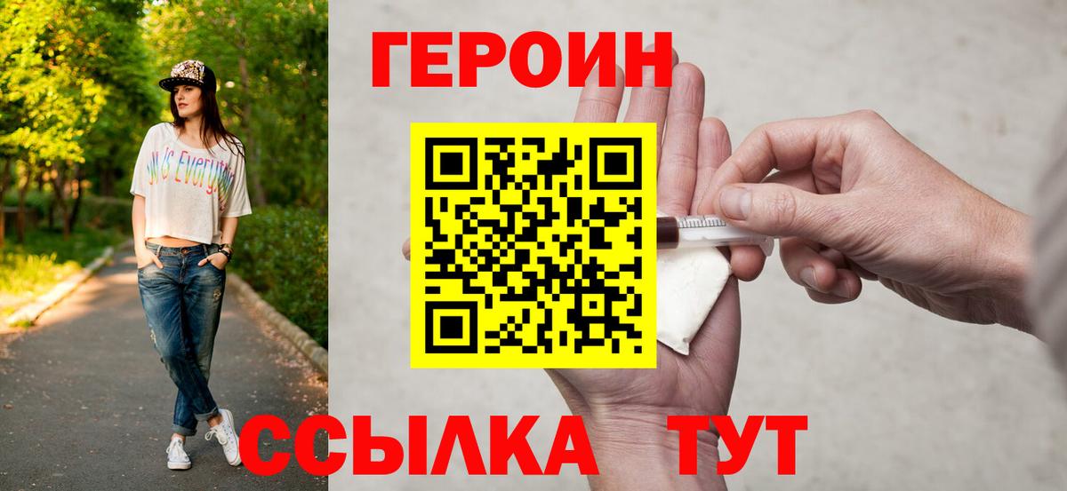 ГЕРОИН герыч Медногорск