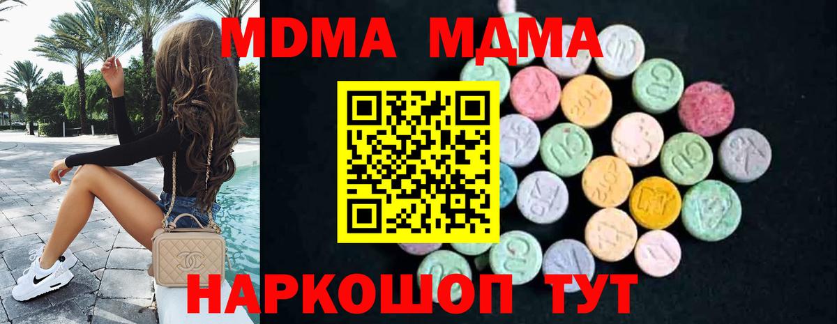 МДМА  МДМА кристаллы  Медногорск  Вход с VPN  MDMA молли 
