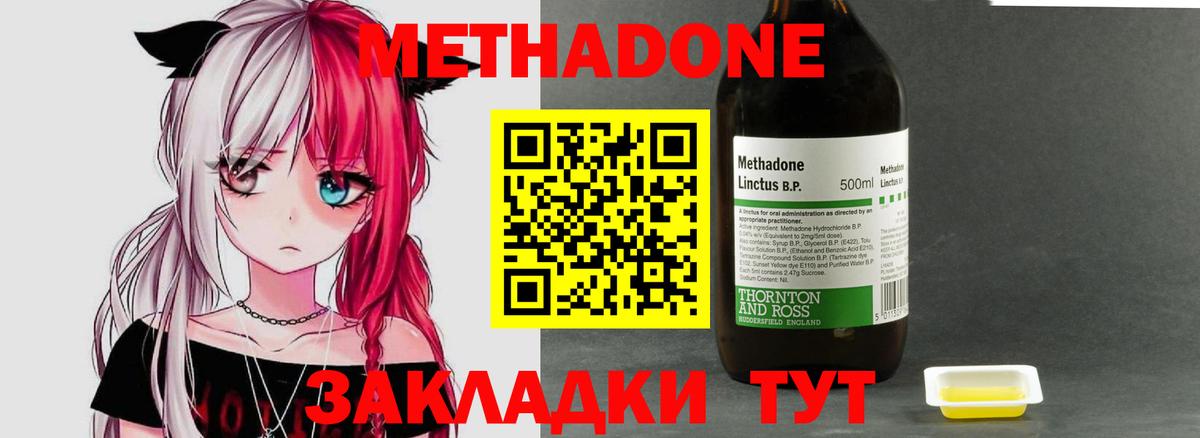 МЕТАДОН methadone  Вход с VPN  Медногорск 