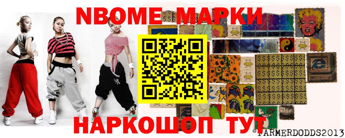 Марки NBOMe 1,8мг  Марки NBOMe 1,8мг  Наркотические марки  Медногорск  Вход с VPN 